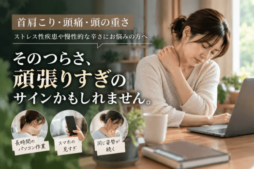 【首肩こり・頭痛・腰痛】ストレス性疾患や慢性的な辛さにお悩みの方へ|整体療術+薬草オイルトリートメント(120分)※公式サイト限定プラン 【首肩こり・頭痛・腰痛】ストレス性疾患や慢性的な辛さにお悩みの方へ|整体療術+薬草オイルトリートメント(120分)※公式サイト限定プラン