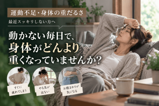 【運動不足・身体の重だるさ】最近スッキリしない方へ|薬熱療法(サウナ)+整体療術(60分) 【運動不足・身体の重だるさ】最近スッキリしない方へ|薬熱療法(サウナ)+整体療術(60分)