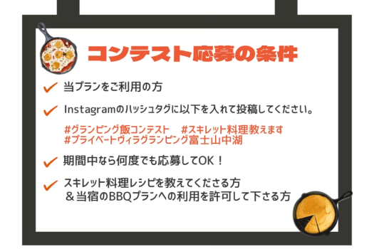 【素泊まり】キャンプ飯コンテスト開催✨優勝者には無料宿泊券プレゼント＆BBQメニューに採用！