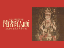 〜美術の余韻とともに過ごす、奈良の夜〜特別展「南都仏画-よみがえる奈良天平の美-」観覧券付/2食付