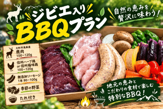 ジビエ入りBBQコンロ付き ジビエ入りBBQコンロ付き