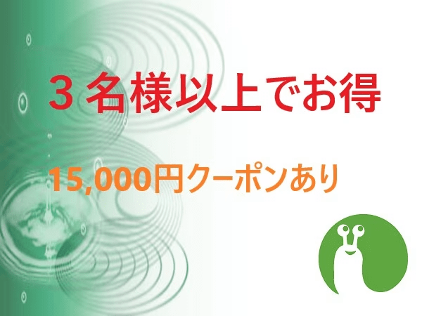 【3名様以上でお得】露天風呂付客室☆《そら》会席を堪能（ダイニング食）