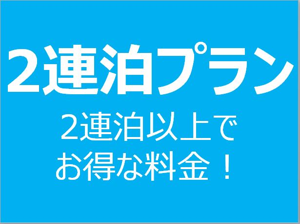 【2連泊プラン】2泊以上でお得にステイ。ゆいレール美栄橋駅徒歩5分のコンドミニアム。洗濯機、乾燥機付き