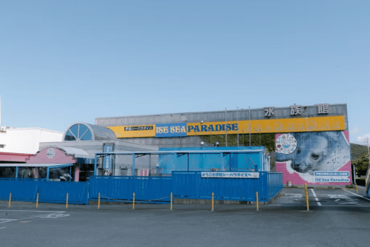 【伊勢シーパラダイスチケット付き】ゼロ距離で出会う、感動のふれあい体験旅(1泊2食)