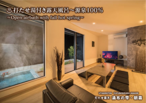 湯布の雫～朝霧～