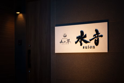 湯布院温泉　山の翠 E 水音