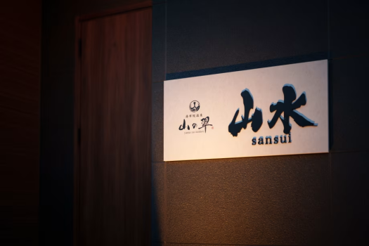 湯布院温泉　山の翠 C 山水