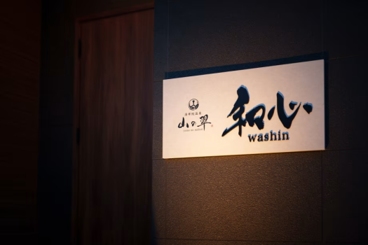 湯布院温泉　山の翠 D 和心