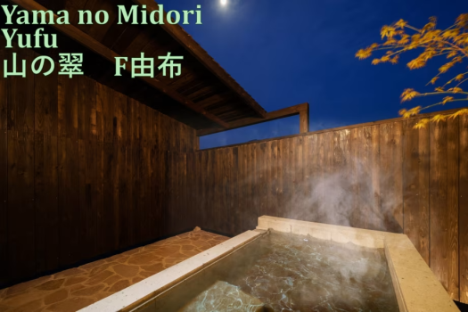 湯布院温泉　山の翠 F 由布