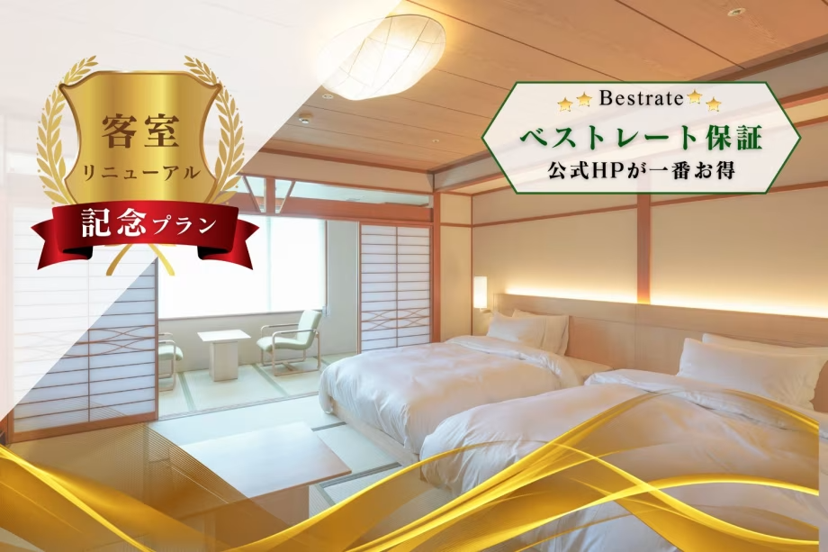 シモンズのベッドで快適な睡眠を♪客室リニューアル記念プラン シモンズのベッドで快適な睡眠を♪客室リニューアル記念プラン
