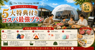 5大特典付プラン※画像がイメージです