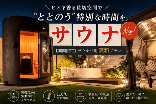 【期間限定】サウナ利用無料プラン<素泊まり> 【期間限定】サウナ利用無料プラン<素泊まり>