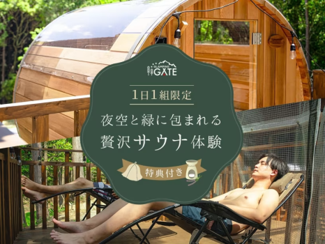 【サウナ満喫プラン★サウナハット+アロマオイル特典付き🎁】