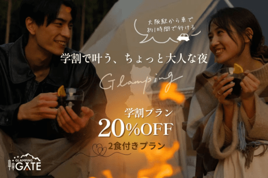 【学割で特別20%OFF★学生証提示で超お得✨】季節の食材満喫♪BBQスタンダードプラン＜2食付き＞