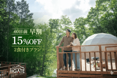 【60日前まで早期予約限定！15%OFF♪】季節の食材満喫プレミアムBBQプラン＜2食付＞