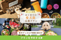 【はじめての愛犬旅を応援🎉】愛犬グッズ＆わんちゃんごはん2食 特典付き🐾<選べる1泊2食付きプラン>