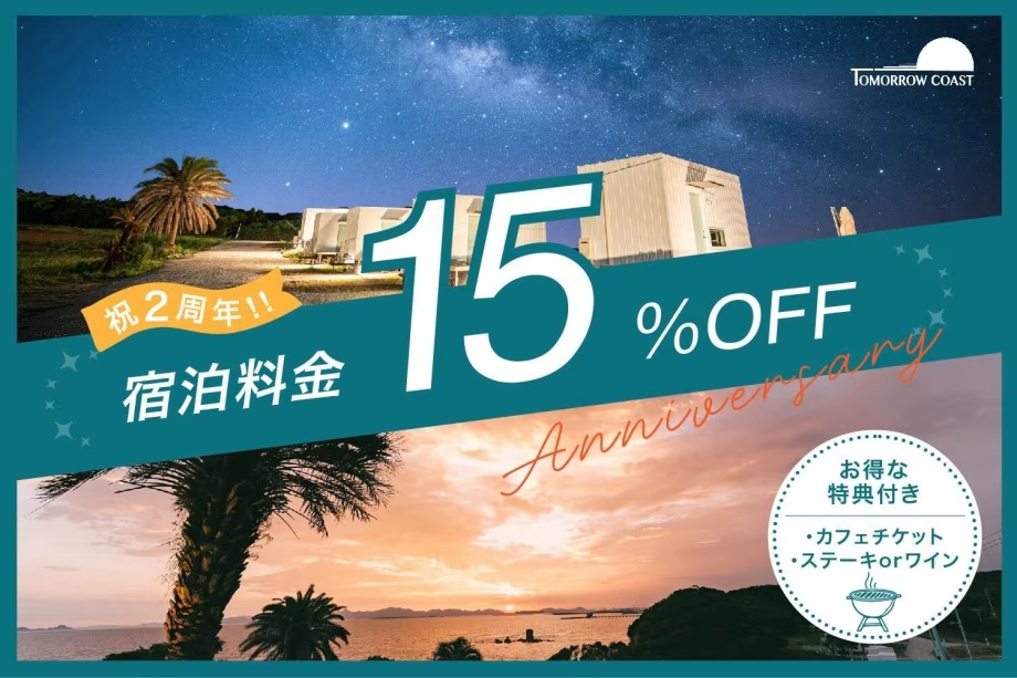 【開業2周年◆3大特典付き】選べるプレゼント&一番人気のBBQプランが≪15%OFF!≫/2食付 【開業2周年◆3大特典付き】選べるプレゼント&一番人気のBBQプランが≪15%OFF!≫/2食付