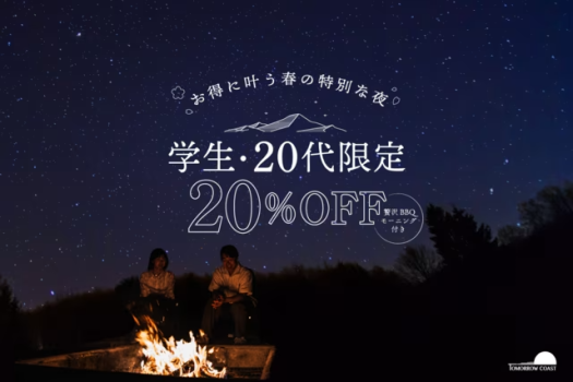【学生＋20代限定20%OFF】夏休みにおすすめスペシャルプラン！贅沢BBQ／2食付