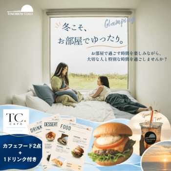 【大切な人と過ごすプライベート空間】「TC.Cafe」の出来立てメニューをお部屋へお届け♪贅沢カフェディナープラン/2食付 【大切な人と過ごすプライベート空間】「TC.Cafe」の出来立てメニューをお部屋へお届け♪贅沢カフェディナープラン/2食付