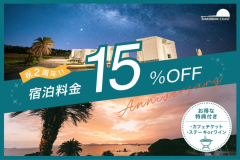 【開業2周年◆3大特典付き】選べるプレゼント＆一番人気のBBQプランが≪15％OFF！≫／2食付