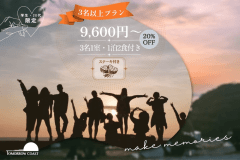 【3名以上で夕食BBQにサーロインステーキプレゼント!&学生・20代限定20%OFF】友達グループ・学生におすすめスペシャルプラン!贅沢BBQ/2食付 【3名以上で夕食BBQにサーロインステーキプレゼント!&学生・20代限定20%OFF】友達グループ・学生におすすめスペシャルプラン!贅沢BBQ/2食付