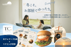 【大切な人と過ごすプライベート空間】「TC.Cafe」の出来立てメニューをお部屋へお届け♪贅沢カフェディナープラン／2食付