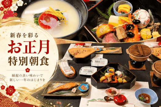 【年末年始】特別朝食プラン