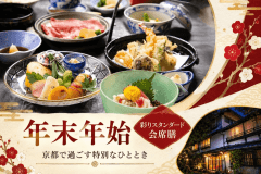 【年末年始】彩スタンダード会席膳