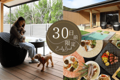 ■30日前予約限定■見つけた時がチャンス！芦北の美食と湯をお得に満喫♪