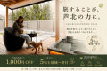 愛犬との旅が、熊本・芦北の力に。温泉と美食を愉しみながら、地域の復興を応援する特別プランです。