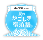 南の宝箱 鹿児島「夏のかごしま宿泊割 キャンペーン」