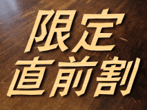 【直前割ビーフシチュー★2名で最大6,000円OFF！】数量限定甲州ワインビーフのビーフシチューがメイン料理