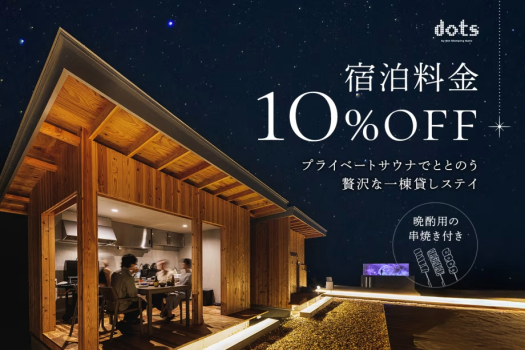 【夏旅応援🌴10％OFF♪晩酌セット無料特典付き！🍖】