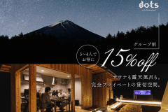 大人数でお得！通常プランより15％OFF♪