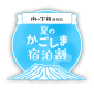 【専用プラン】南の宝箱　鹿児島　夏のかごしま宿泊割プラン