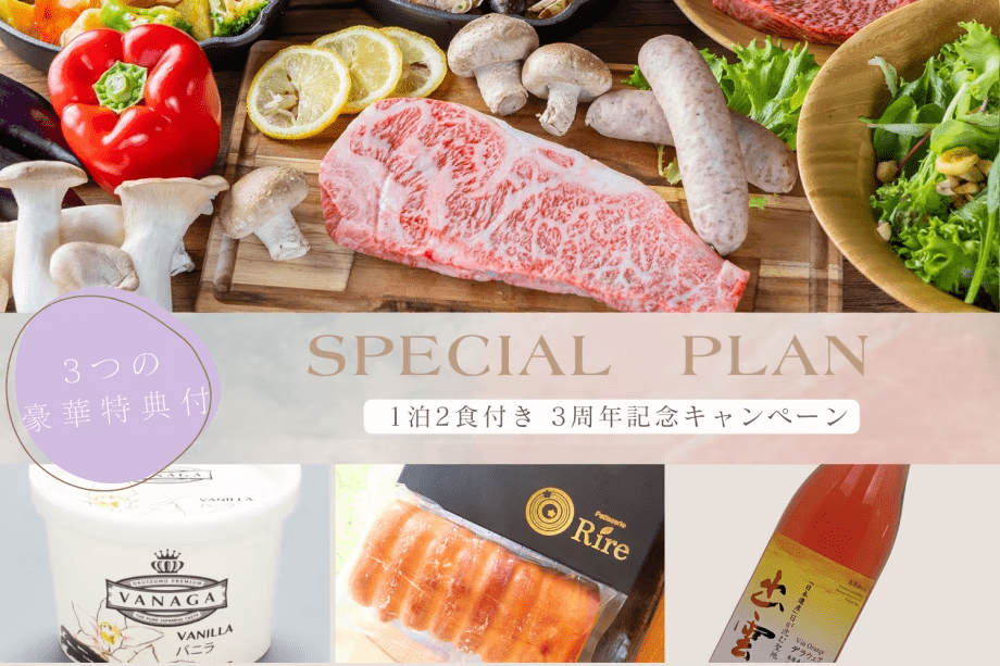 🎉３周年記念キャンペーン🎉＜期間限定＞出雲のお土産特典付き★出雲の大自然で過ごす贅沢グランピング