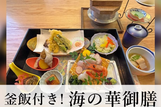 【秋限定★海の華御膳】釜飯付きでボリュームたっぷり♪～大浴場貸切OK～