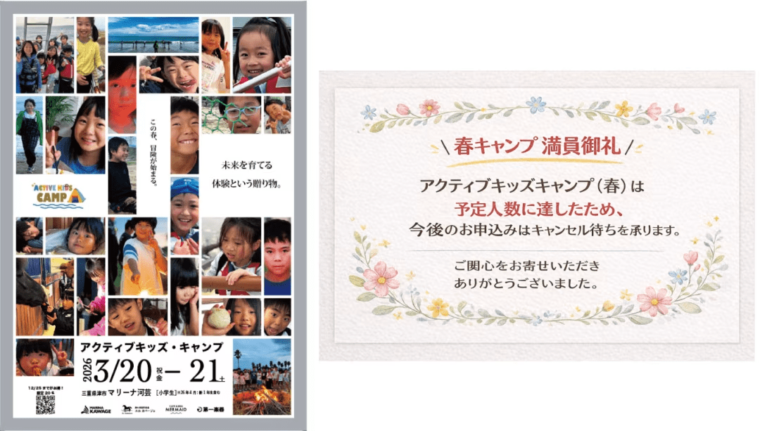 アクティブキッズキャンプ