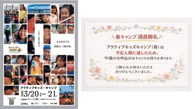 アクティブキッズキャンプ