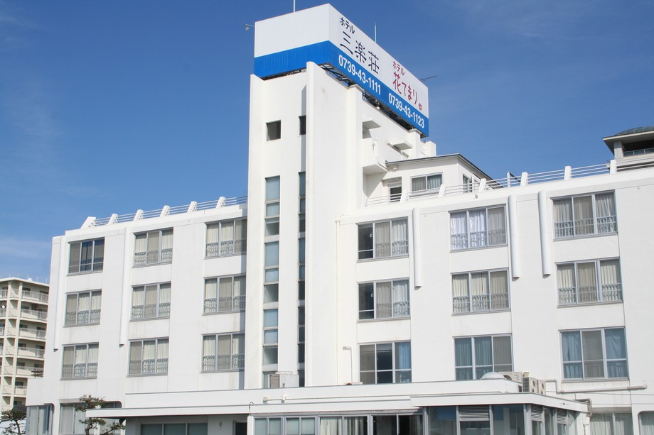 *【外観】別館:花てまり(ホテル三楽荘本館とは渡り廊下で繋がっております) *【外観】別館:花てまり(ホテル三楽荘本館とは渡り廊下で繋がっております)