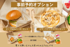 ワンちゃんお食事1セット：1,650円でご予約可能です。備考へ記載か施設へお問い合わせください。