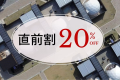 【直前割】5日以内の直前予約で20％OFF！露天風呂サウナ水風呂付【6月よりディナーリニューアル！】＜夕朝食・無料冷蔵庫ドリンク付＞