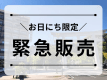 ＜数量限定★緊急発売＞ホッとする日替わり和定食の朝食付きプラン！天然温泉大浴場あり◎＼当館最安値／