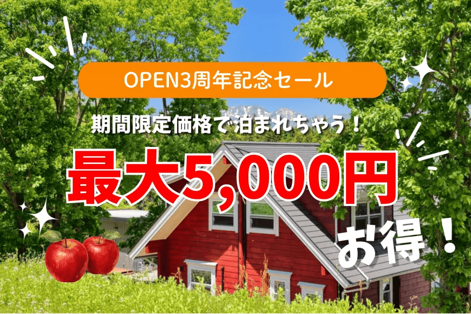 ■OPEN3周年記念◇第1弾■ ”2人で5,000円OFF!”お得な記念価格で楽しむ〈りんご農家がりんご好きに贈る Apple×Glamping〉 ■OPEN3周年記念◇第1弾■ ”2人で5,000円OFF!”お得な記念価格で楽しむ〈りんご農家がりんご好きに贈る Apple×Glamping〉