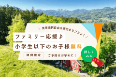 ■OPEN3周年記念◇第2弾■ 【お子様の宿泊無料!】りんご好きには堪らない夢の果樹園グランピング♪お得なファミリー特別プラン ■OPEN3周年記念◇第2弾■ 【お子様の宿泊無料!】りんご好きには堪らない夢の果樹園グランピング♪お得なファミリー特別プラン