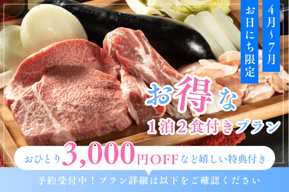 《初夏の先取りSALE》&rdquo;1名3,000円OFF&rdquo;＋3つの特典✨【特定日限定】KITENのイチオシ凝縮！贅沢BBQプラン