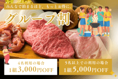 【グループ旅行応援】4名以上でお得◆4名1組3,000円OFF/5名以上なら5,000円OFF!みんなで楽しむ長良川ステイ<素泊まり> 【グループ旅行応援】4名以上でお得◆4名1組3,000円OFF/5名以上なら5,000円OFF!みんなで楽しむ長良川ステイ<素泊まり>