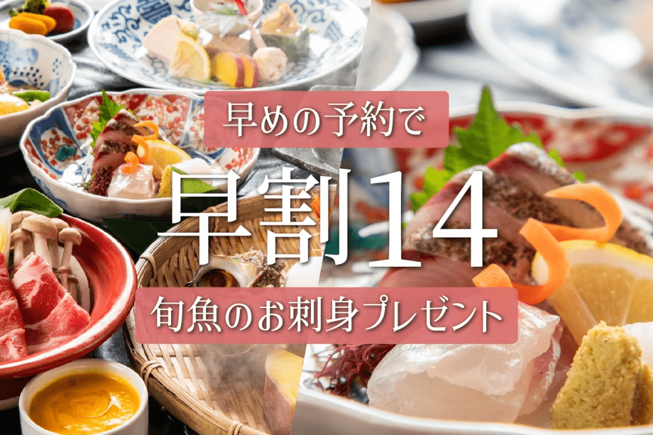 【早割14】別注料理「旬魚の刺身盛り合わせ」