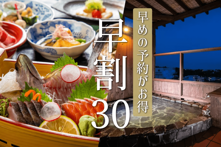 【早割30】夕食アップグレード