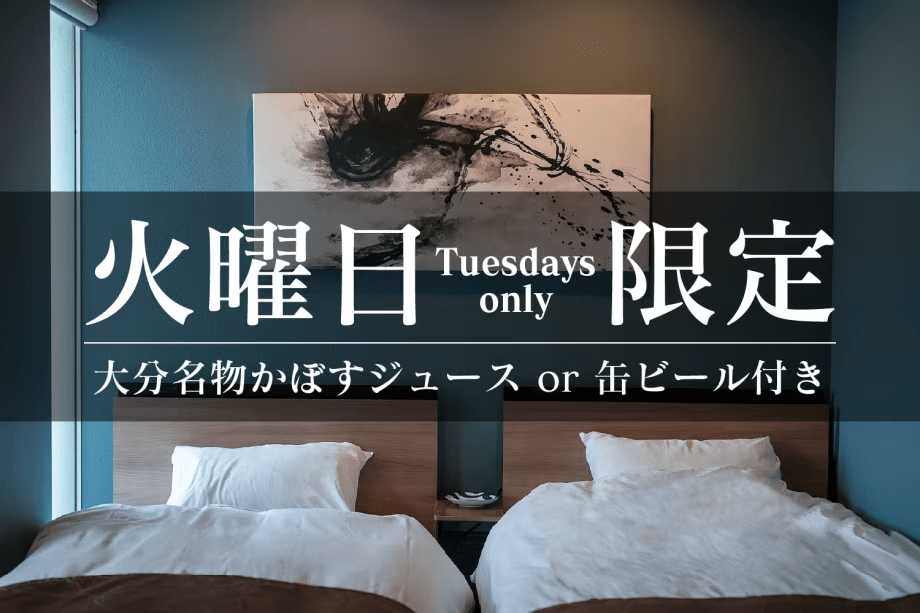 火曜日限定プラン